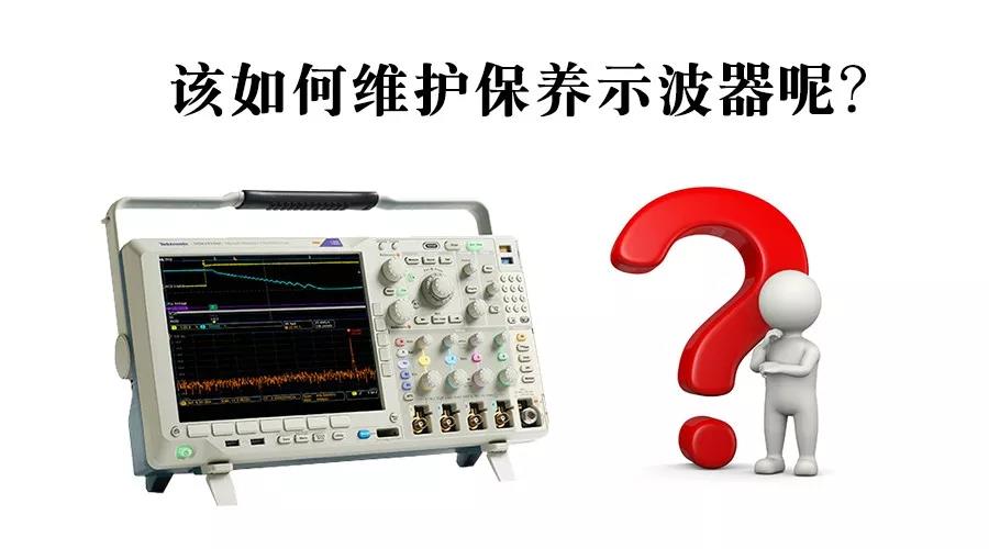 【答疑解惑】解答泰克示波器基础知识 了解其使用方法 【答疑解惑】解答泰克示波器基础知识 了解其使用方法